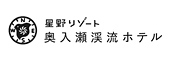 星野リゾート 奥入瀬渓流ホテル