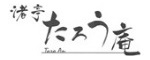 渚亭たろう庵