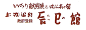 辰巳館