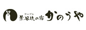 人気の露天風呂付客室と美味に和む宿かのうや