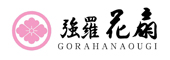 強羅 花扇