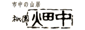 ぎおん畑中