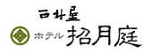 西村屋ホテル招月庭