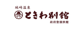 ときわ別館