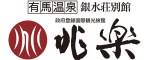 銀水荘兆楽