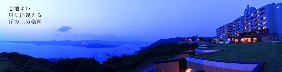 ホテルニューアワジプラザ淡路島