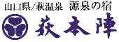 萩本陣