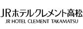 JRホテルクレメント高松
