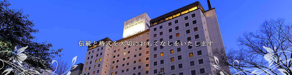 西鉄グランドホテル