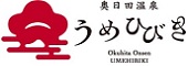 奥日田温泉 うめひびき