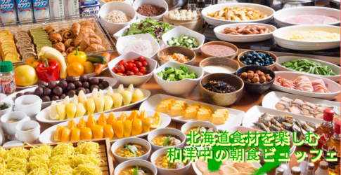 ニューオータニイン札幌