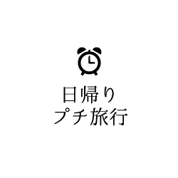 誕生日 結婚記念日を祝おう 記念日旅行おすすめプラン るるぶトラベル で宿泊予約