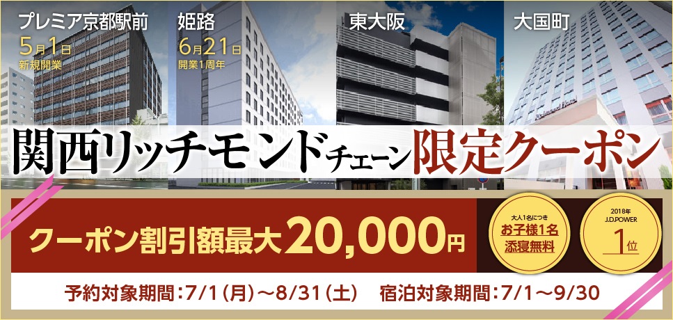 クーポン配布中