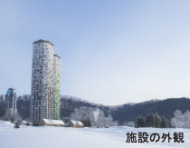施設の外観