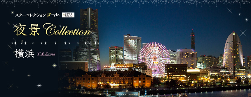 夜景がきれいな横浜ホテル特集 るるぶトラベル でホテル宿泊予約